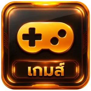 เกม