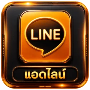 แอดไลน์