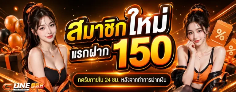 g one888-โปรโมชั่น